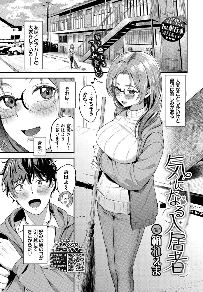 気になる入居者  箱れぇま コミックバベル編集部 サンプル画像