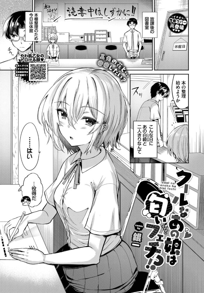 クールなあの娘は匂いフェチ！？  銀一 コミックバベル編集部 サンプル画像