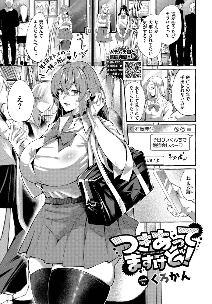 つきあってますけど！  くろかん コミックバベル編集部 サンプル画像