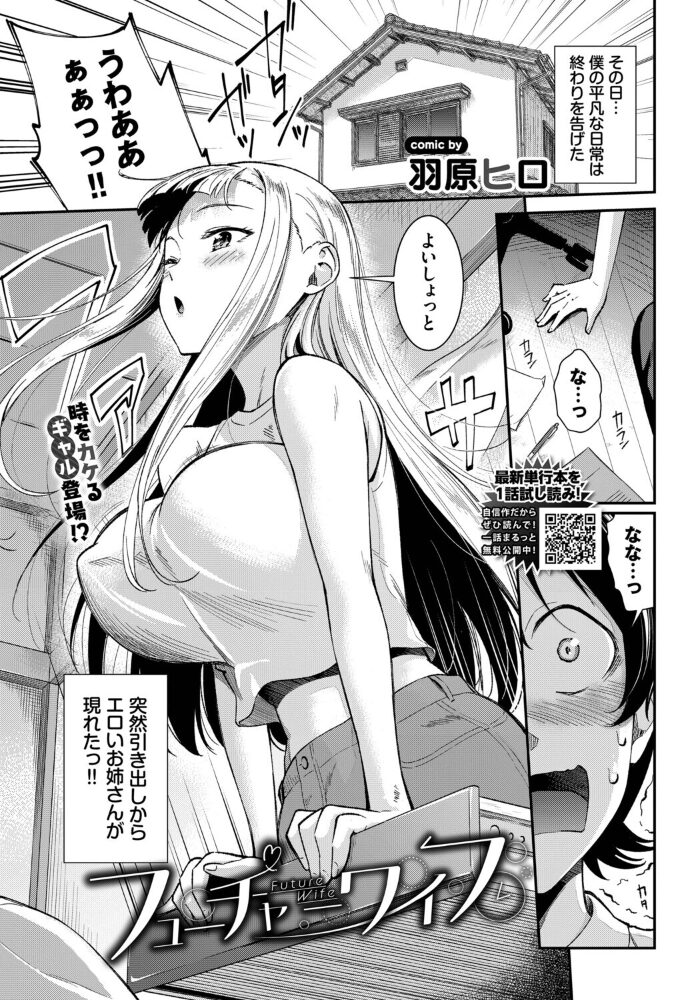 フューチャーワイフ  羽原ヒロ コミックバベル編集部 サンプル画像