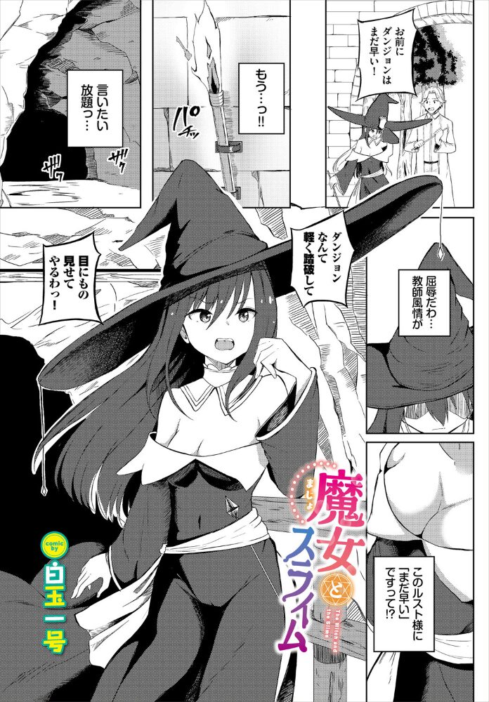 魔女とスライム  白玉一号 コミックバベル編集部 サンプル画像