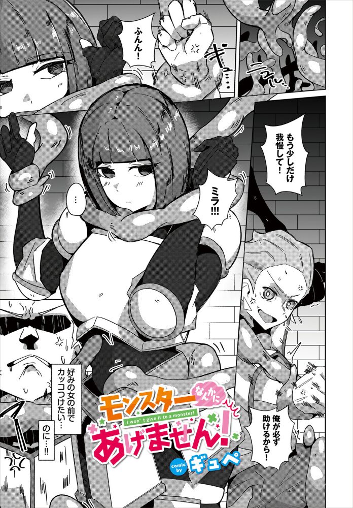 モンスターなんかにあげません! ギュペ コミックバベル編集部 サンプル画像