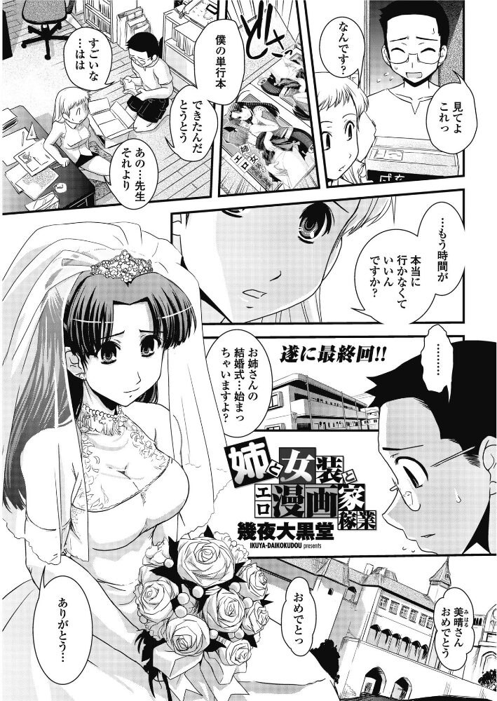 姉と女装とエロ漫画家稼業  幾夜大黒堂 サンプル画像