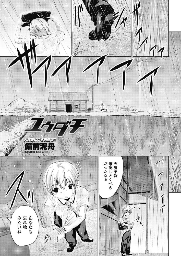 ユウダチ  備前泥舟 サンプル画像
