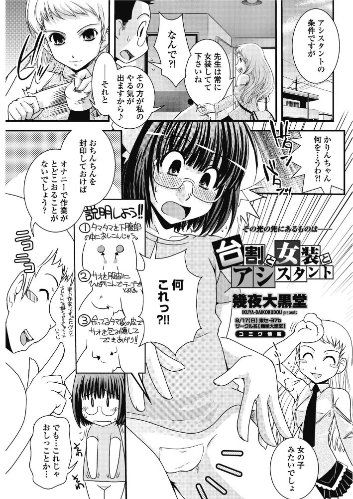 台割と女装とアシスタント  幾夜大黒堂 サンプル画像