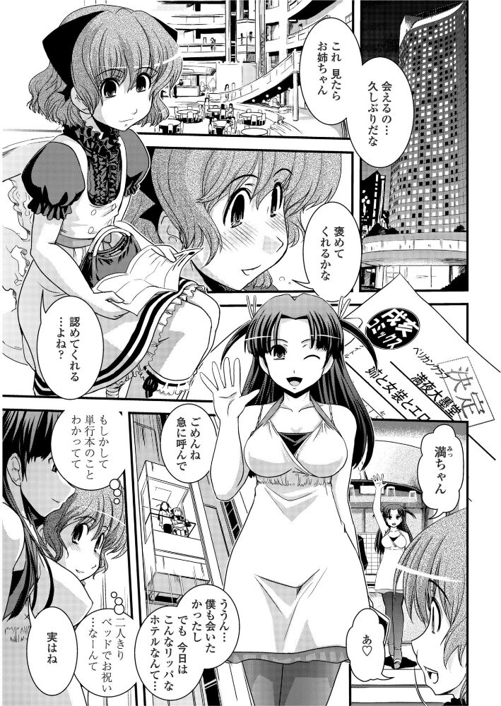 姉と女装と婚約者  幾夜大黒堂 サンプル画像