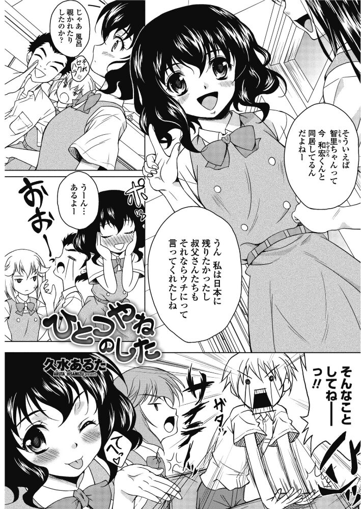 ひとつやねのした  久水あるた サンプル画像
