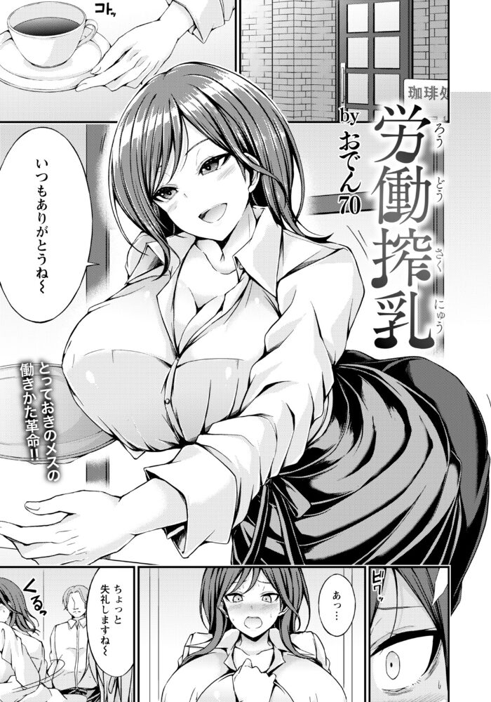 労働搾乳 【単話】 おでん70 サンプル画像