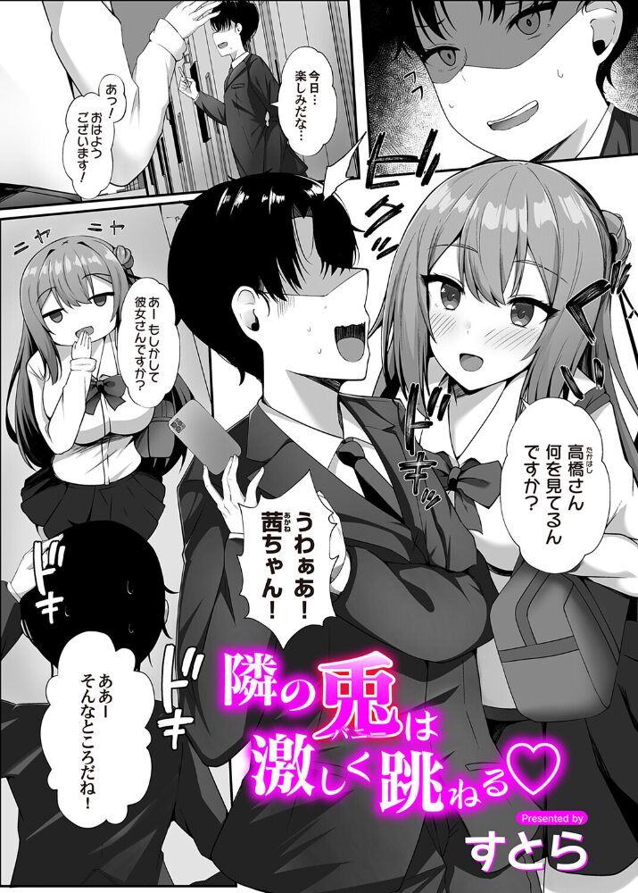 隣の兎は激しく跳ねる すとら サンプル画像