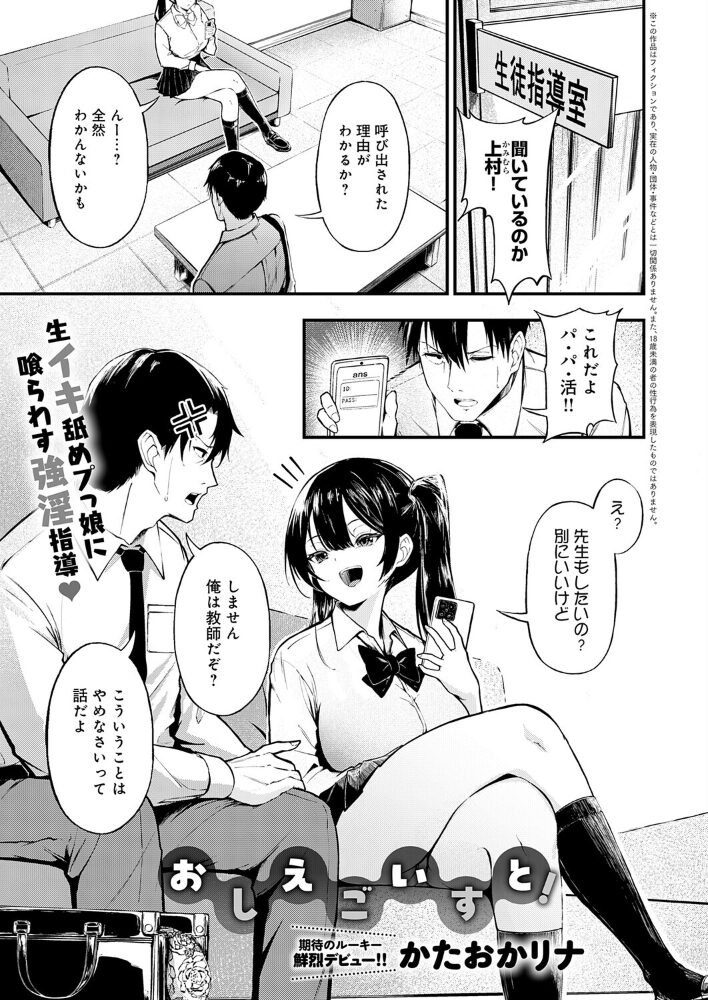 おしえごいすと! かたおかリナ サンプル画像