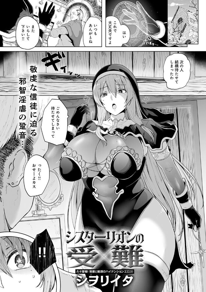 シスターリオンの受難  シヲリイタ サンプル画像