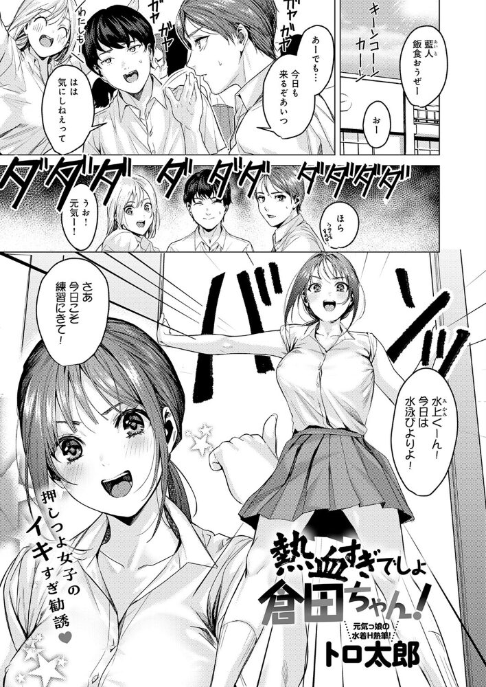 熱血すぎでしょ倉田ちゃん！  トロ太郎 サンプル画像