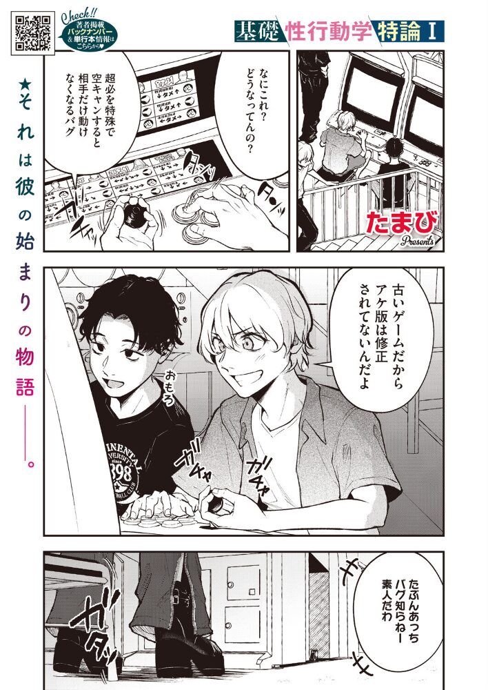 基礎性行動学特論I【hentai エロ漫画】 サンプル画像