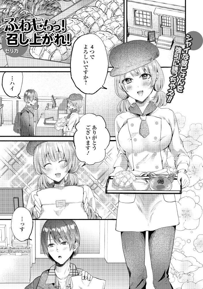 ふわもちっ!召し上がれ! セリカ 一水社編集部 サンプル画像