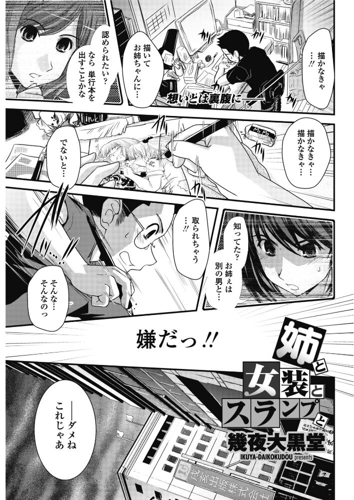 妹と女装とスランプと  幾夜大黒堂 サンプル画像