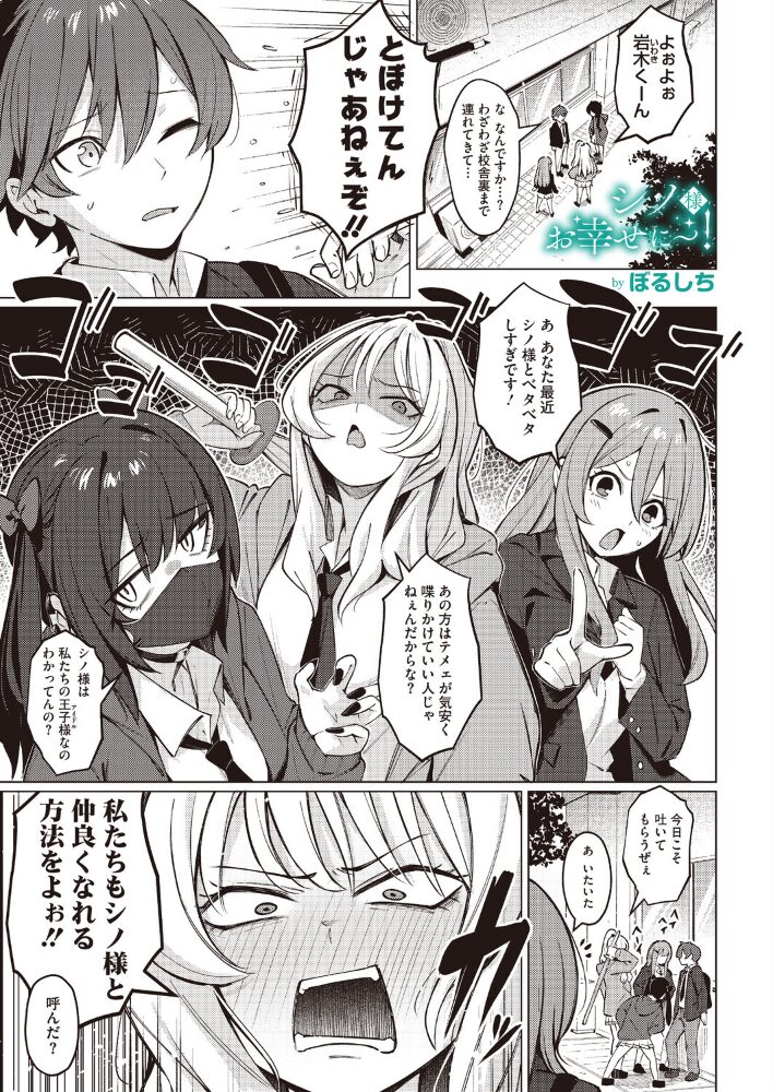 シノ様お幸せに〜!【hentai エロ漫画】 サンプル画像