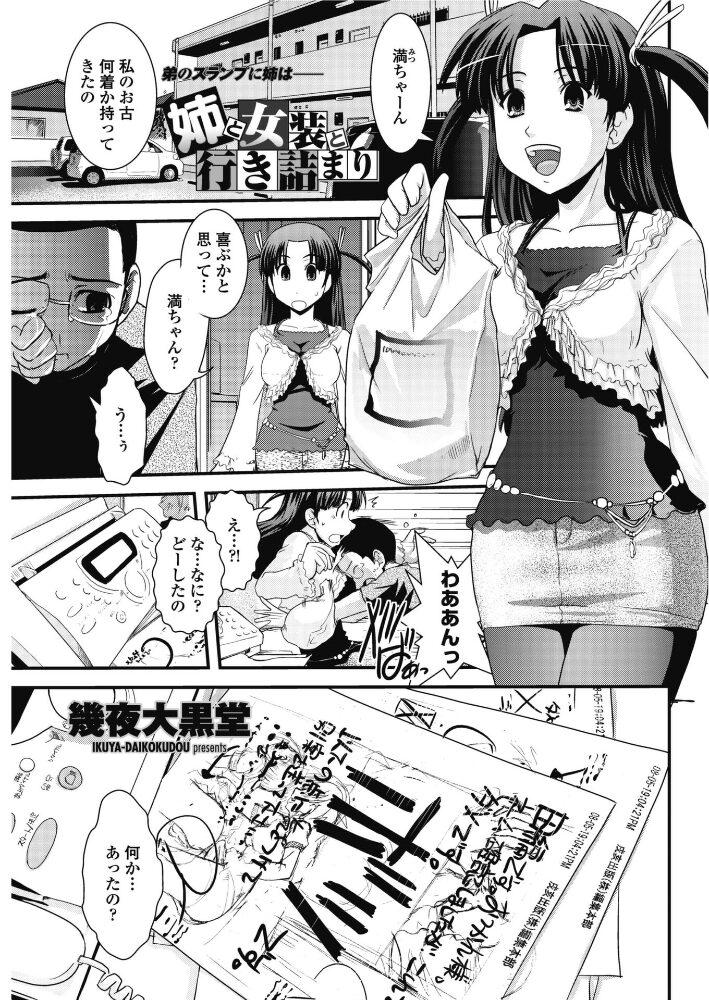 姉と女装と行き詰まり  幾夜大黒堂 サンプル画像
