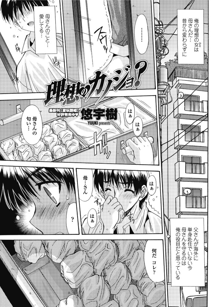 理想のカノジョ？  悠宇樹 サンプル画像