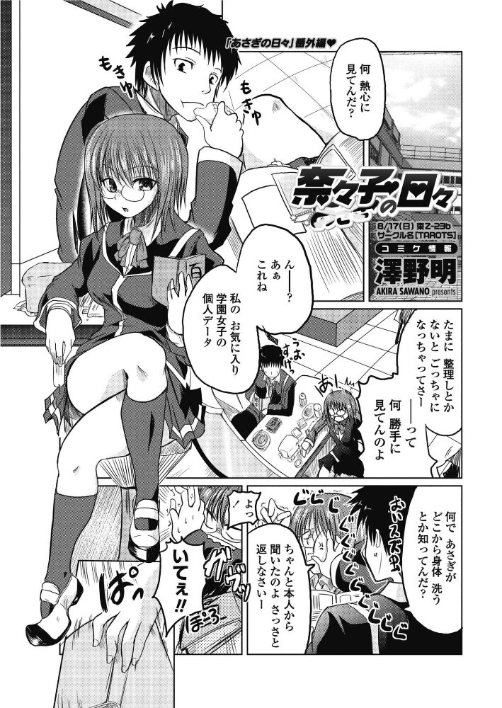 奈々子の日々  澤野明 サンプル画像