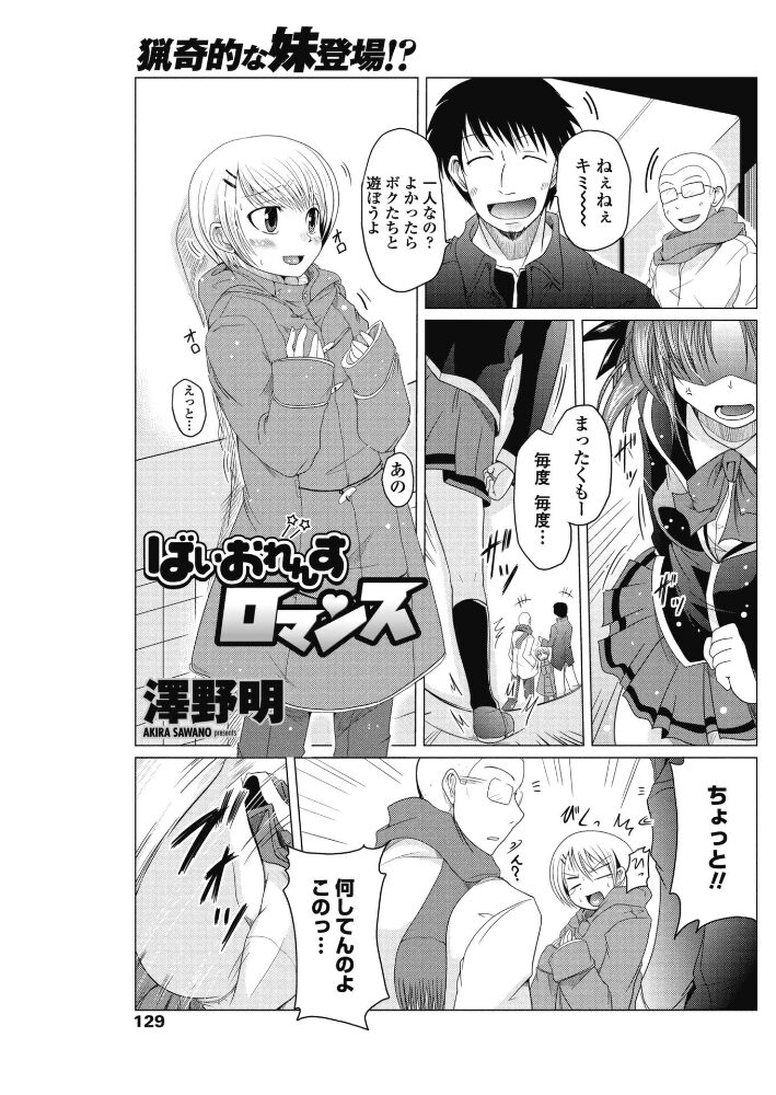 ばいおれんすロマンス  澤野明 サンプル画像