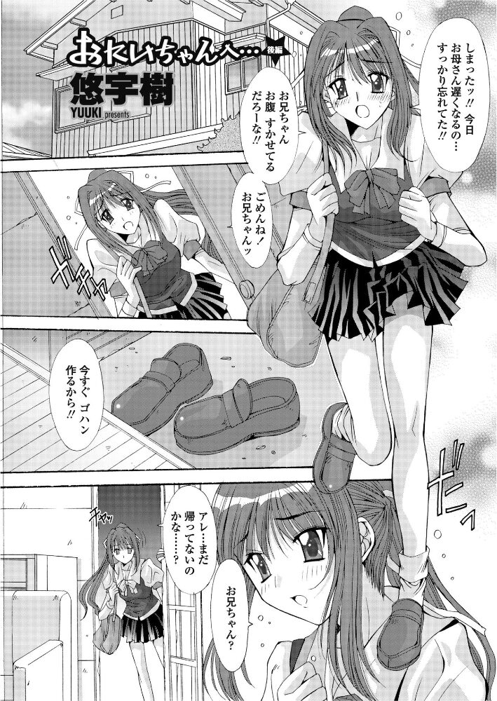 おにいちゃんへ…（後編）  悠宇樹 サンプル画像