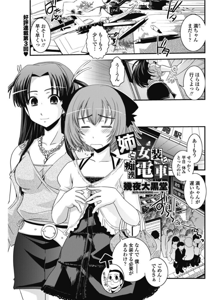 姉と女装と痴●電車  幾夜大黒堂 サンプル画像
