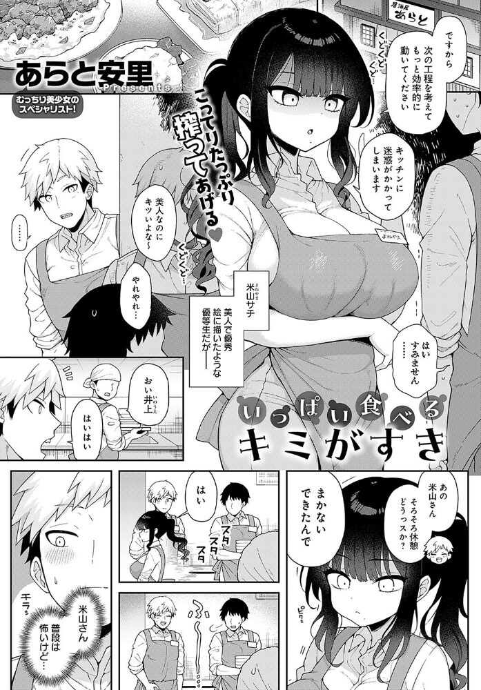 いっぱい食べるキミがすき あらと安里 サンプル画像