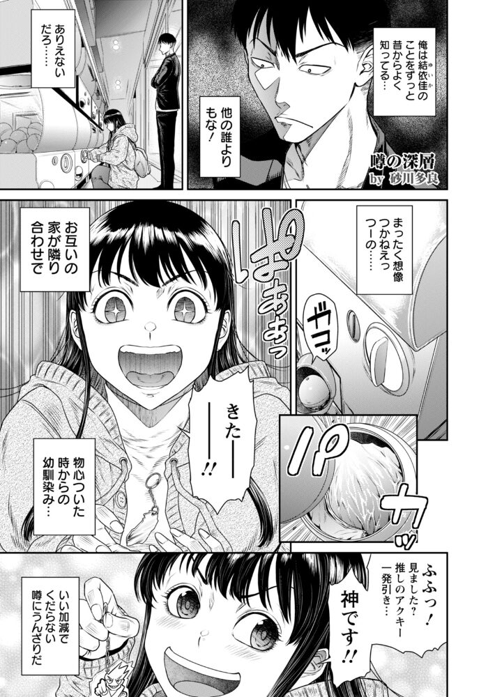 噂の深層 【単話】  砂川多良 サンプル画像
