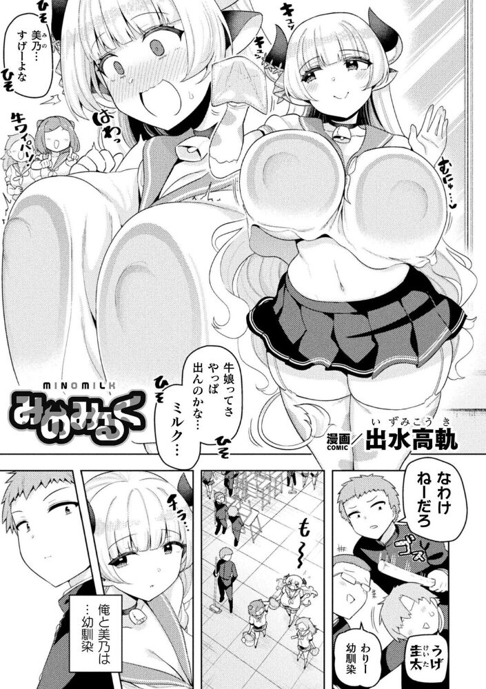 みのみるく【単話】 siyou サンプル画像