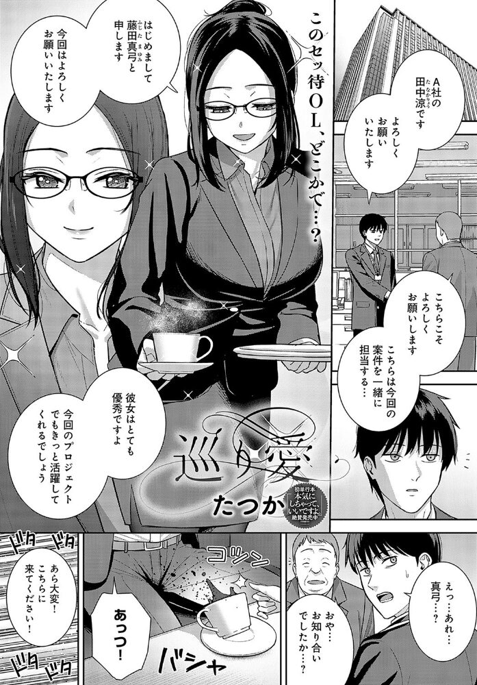巡り愛  たつか サンプル画像