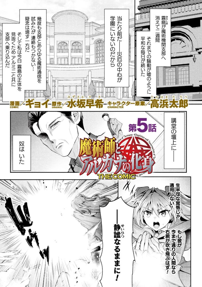 魔術師とアルカナの化身 THE COMIC 第5話【単話】  ギョイ 水坂早希 高浜太郎 サンプル画像