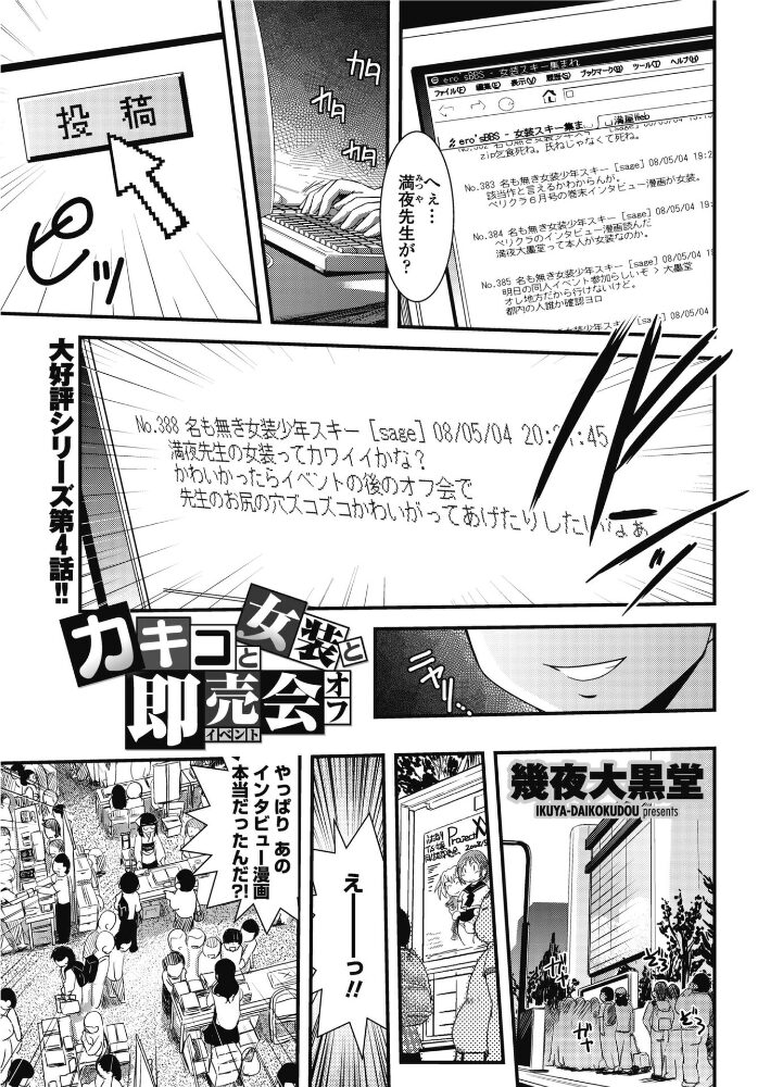 カキコと女装と即売会オフ  幾夜大黒堂 サンプル画像