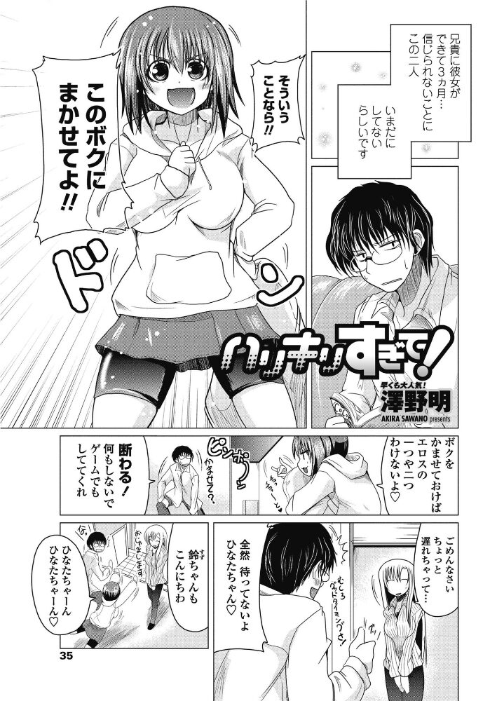ハリキリすぎて！  澤野明 サンプル画像