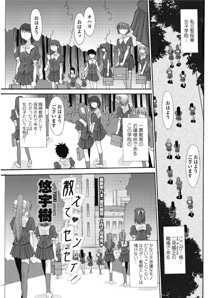 教えて◆センセイ！  悠宇樹 サンプル画像