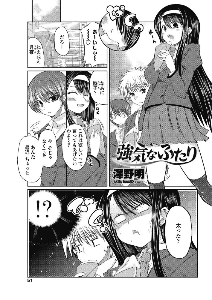 強気なふたり  澤野明 サンプル画像