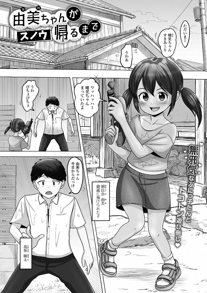 由美ちゃんが帰るまで【hentai エロ漫画】 サンプル画像