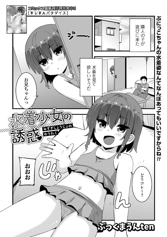 水着少女の誘惑【hentai エロ漫画】 サンプル画像