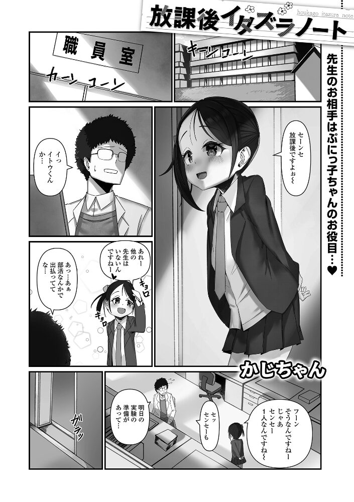 放課後イタズラノート【hentai エロ漫画】 サンプル画像