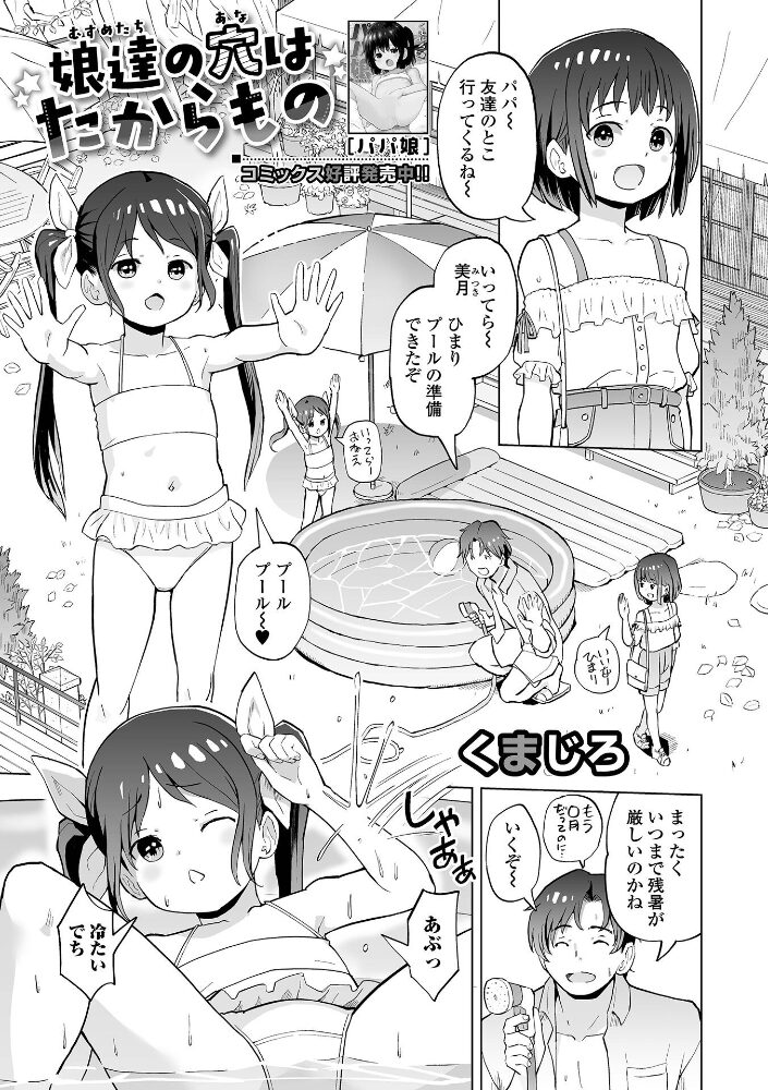 娘達の穴はたからもの【hentai エロ漫画】 サンプル画像