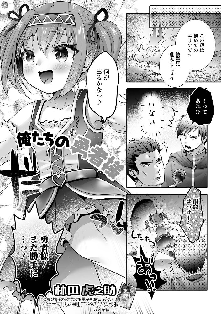 俺たちの勇者様【hentai エロ漫画】 サンプル画像