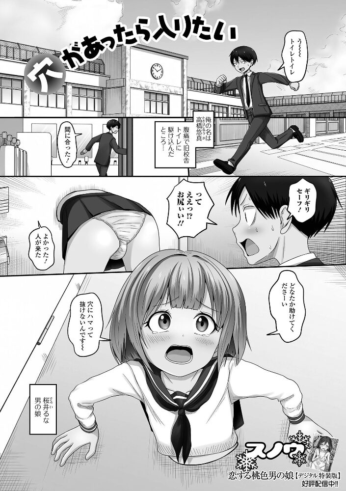 穴があったら入りたい【hentai エロ漫画】 サンプル画像