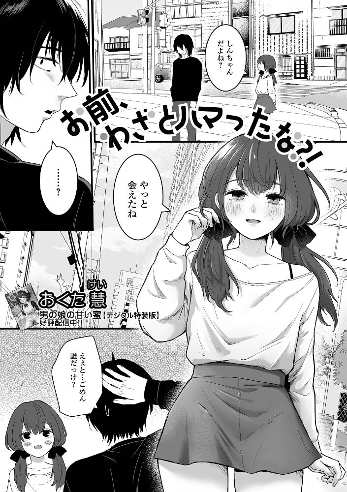 お前、わざとハマったな!【hentai エロ漫画】 サンプル画像