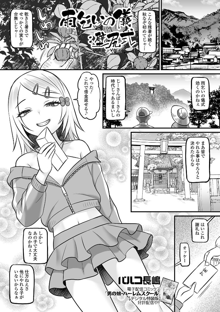 雨乞いの儀:壁尻式【hentai エロ漫画】 サンプル画像