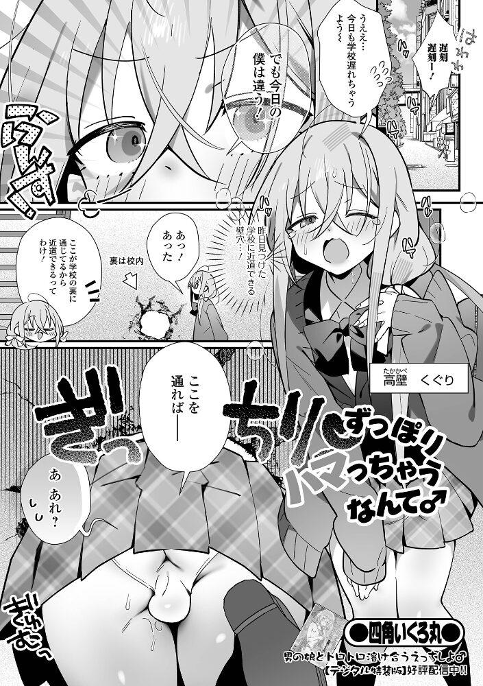 ずっぽりハマっちゃうなんて♂【hentai エロ漫画】 サンプル画像