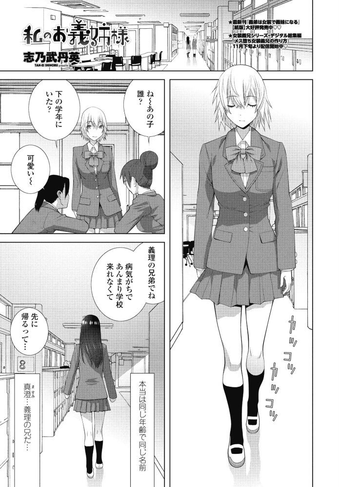 私のお義姉様  志乃武丹英 サンプル画像