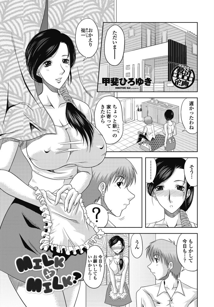 MILK×MILK？  甲斐ひろゆき サンプル画像
