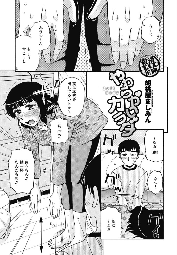 やわらかいカラダ  胡桃屋ましみん サンプル画像