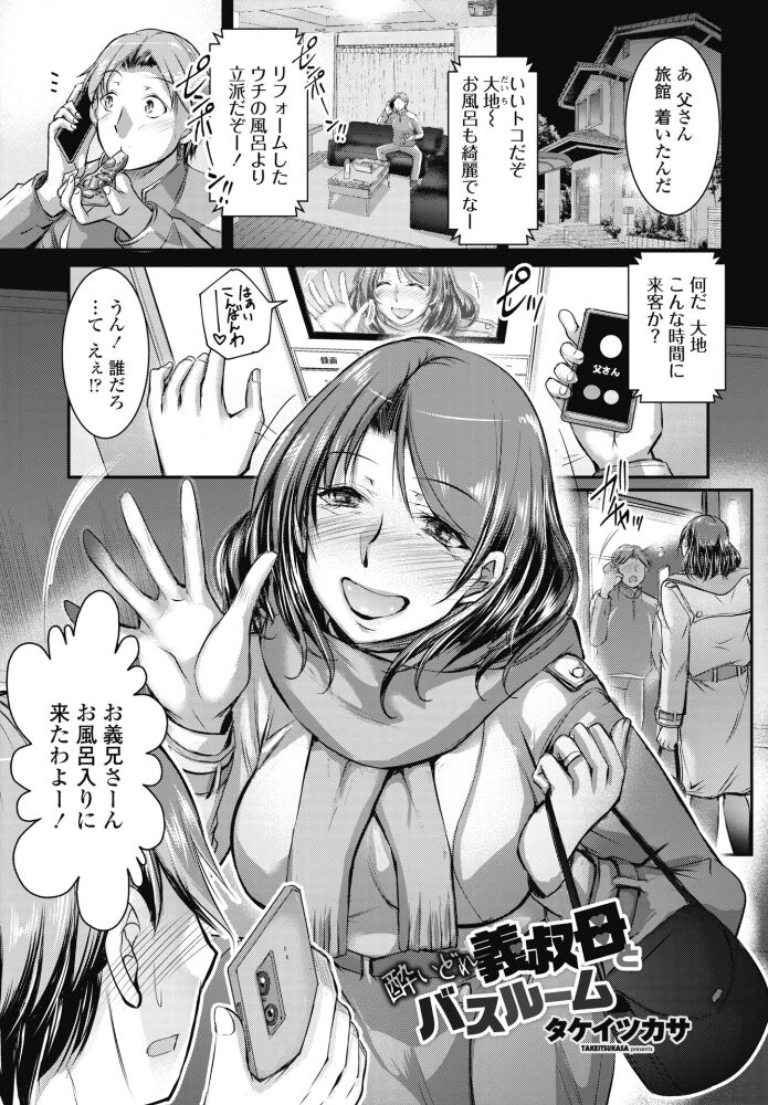 酔いどれ義叔母とバスルーム タケイツカサ サンプル画像