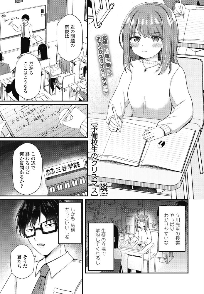 予備校生のクリスマス  隣 サンプル画像