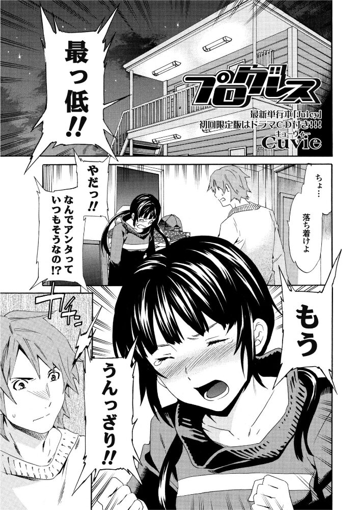 プログレス  Cuvie サンプル画像